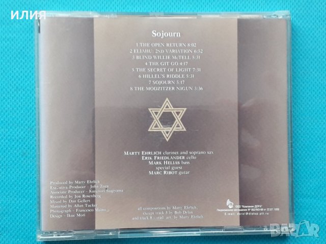 Marty Ehrlich's Dark Woods Ensemble – 1999 - Sojourn(Contemporary Jazz), снимка 6 - CD дискове - 42986875