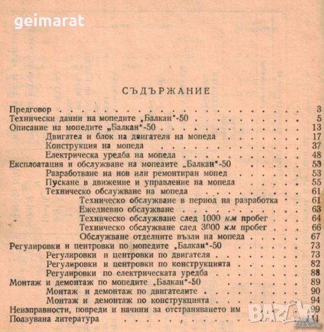 🏍‍🏍 Мотопеди Мотоциклети Балкан комбинирано техническо ръководство обслужване на📀 диск CD📀, снимка 15 - Специализирана литература - 37233628