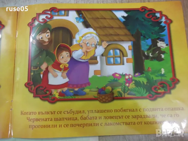Книга "Червената шапчица - Art Eternal Print" - 12 стр., снимка 5 - Детски книжки - 49786075