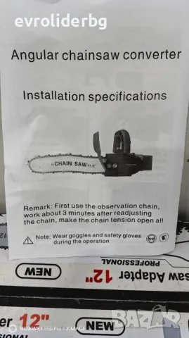 ШОК ЦЕНА!!! ПРИСТАВКА ВЕРИЖЕН ТРИОН/РЕЗАЧКА 12"- 300мм ЗА ЪГЛОШЛАЙФ/ФЛЕКС., снимка 7 - Градинска техника - 49111364