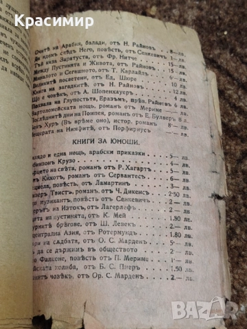 Последните дни на Помпея. Е. Булверъ. , снимка 10 - Художествена литература - 52982697