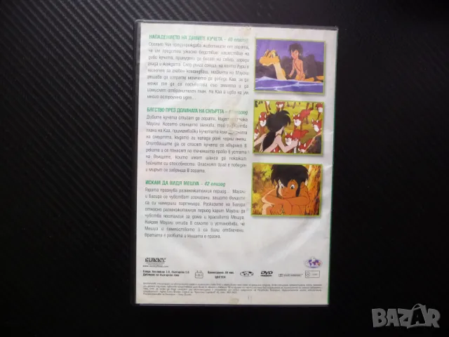 Книга за джунглата DVD филм Бягство през долината на смъртта Маугли, снимка 3 - DVD филми - 48592818