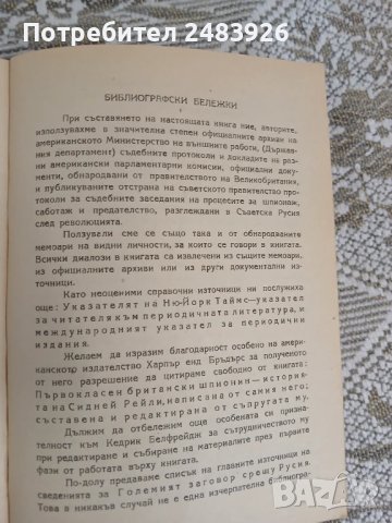 Големият заговор срещу Русия  Майкъл Сейърс, Албърт Кан, снимка 8 - Други - 51145752