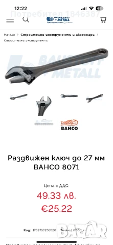Раздвижен ключ Bahco Sweden, снимка 4 - Ключове - 51374242