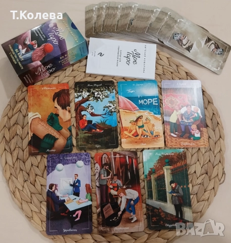 Моето Таро, снимка 5 - Езотерика - 49803884