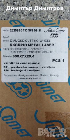Диамантен диск 350x7x25,4 - Scorpio, снимка 2 - Диамантени и режещи инструменти - 26899081