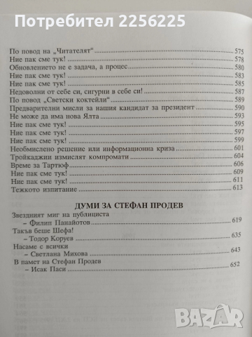 Сваляне от кръста ( книга 1 ), снимка 2 - Художествена литература - 52181573