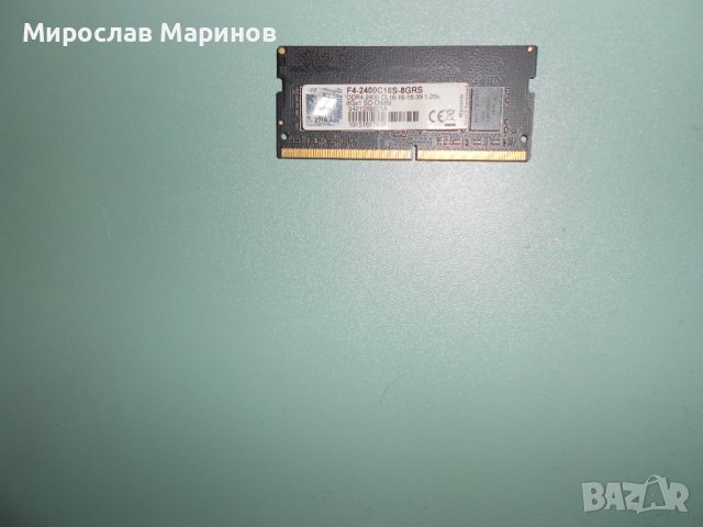 3.Ram за лаптоп DDR4 2400 MHz,PC4-21300,8Gb,G.SKILL