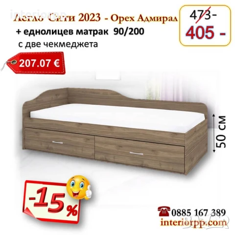 Легло Сити 2023 с чекмеджета + матрак 90/200- 15%Промоция до 25.12.25, снимка 6 - Спални и легла - 32147180