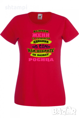 Дамска тениска най-добрите ЖЕНИ се казват Ралица Подарък,Имен Ден,Изненада,Може да се смени името,, снимка 8 - Тениски - 36452358