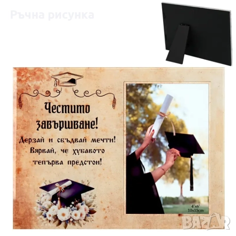 Артикули за студент ,дипломиране, снимка 18 - Декорация за дома - 51780837