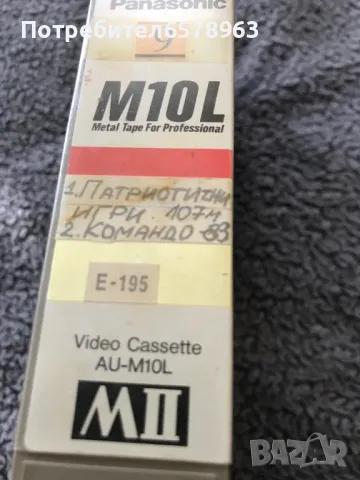 Видеокасета '' Командо '' & ''Патриотични игри ''  VHS, снимка 3 - Екшън - 48489236