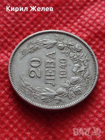 Монета 20 лева 1940г. Борис трети Цар на Българите за колекция - 24791, снимка 4 - Нумизматика и бонистика - 35206550
