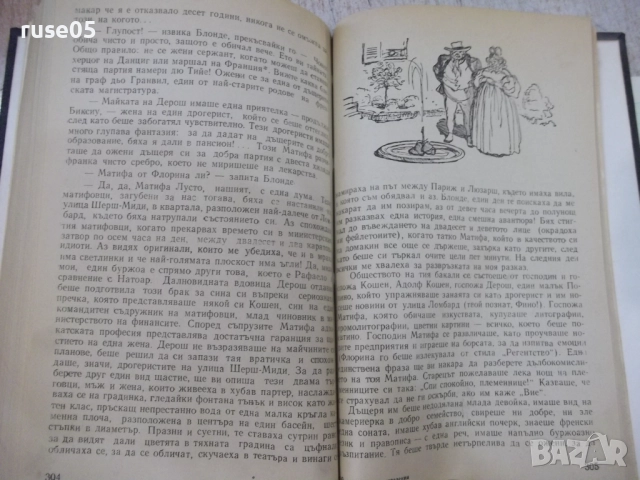 Книга "Величие и падение на Сезар Бирото...-Балзак"-356 стр., снимка 4 - Художествена литература - 51458049