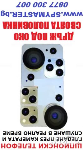 Софтуер N:1 за Подслушване на Android телефони вече 15г., снимка 12 - Друга електроника - 47129708