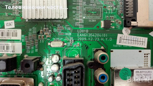 LG 26LD350 с дефектен Main Board -здрав панел T260XW04 V.3/EAX61464001/8/VIT71886.00 REV:2 LOGAH, снимка 9 - Части и Платки - 37095668