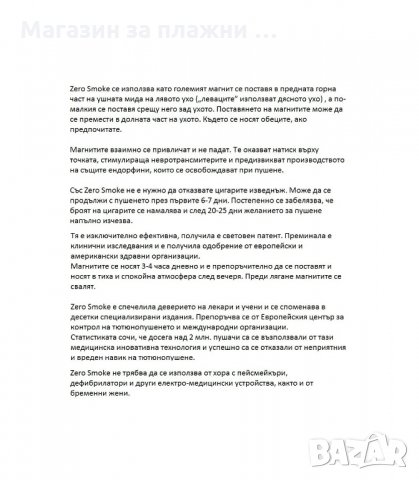 ZEROSMOKE - ОТКАЖИ ЦИГАРИТЕ, снимка 5 - Други - 26733430