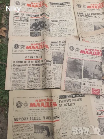 Вестник народна Младеж 1978г., снимка 2 - Антикварни и старинни предмети - 49504519