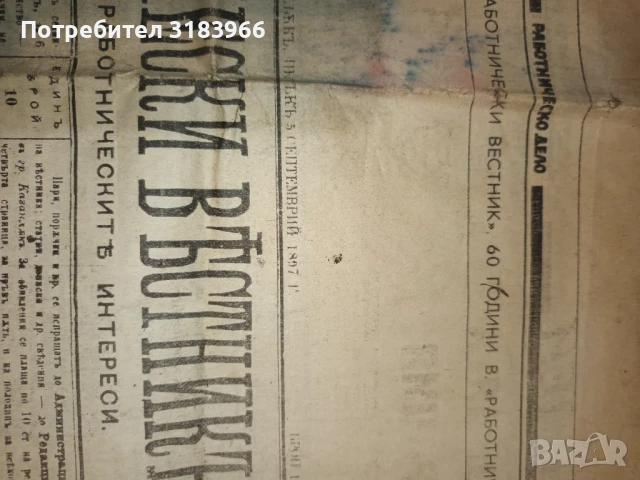много стар вестник от 1897 година, снимка 7 - Антикварни и старинни предмети - 50608554
