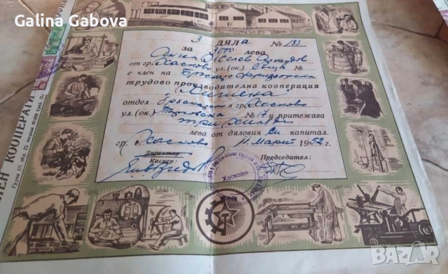 Облигация и дялове от кооперации , снимка 5 - Други ценни предмети - 51180774