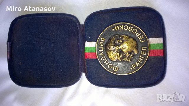 Бронзов плакет,пластика - Фондация Рангел Геровски