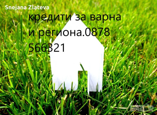 кредити, снимка 1