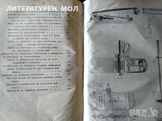 Машинна лаборатория А. Андреев, В. Камбуров 1953 г., снимка 7 - Специализирана литература - 33206909