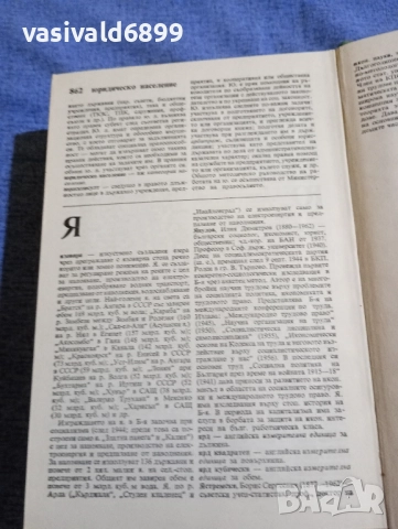 "Икономическа енциклопедия" том 2 , снимка 6 - Енциклопедии, справочници - 51725037