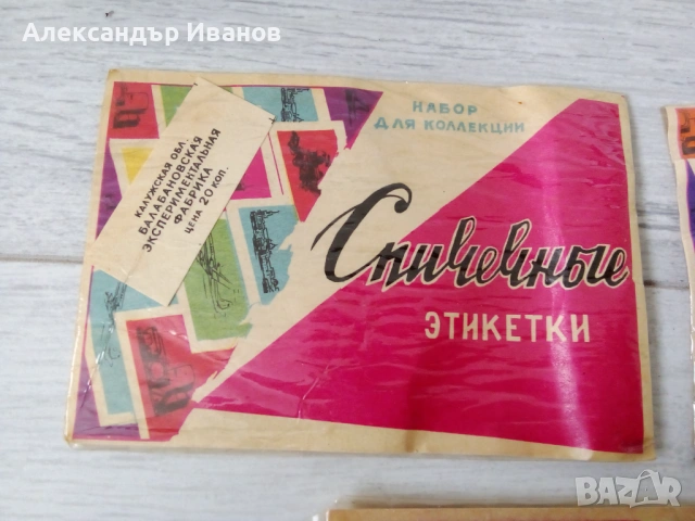 Лот стари етикети от кибрити 1960-те г., снимка 2 - Колекции - 53602962