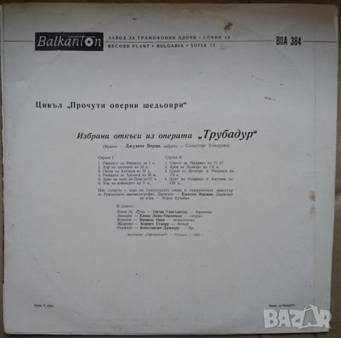Грамофонни плочи Джузепе Верди – Избрани откъси из операта "Трубадур" ВОА 384, снимка 2 - Грамофонни плочи - 43211612