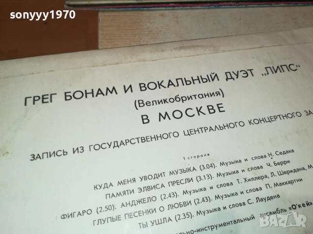 ГРЕГ БОНАМ И ЛИПС-ВИНИЛ РУСКА ПРЕСА 0311250452, снимка 12 - Грамофонни плочи - 52269485