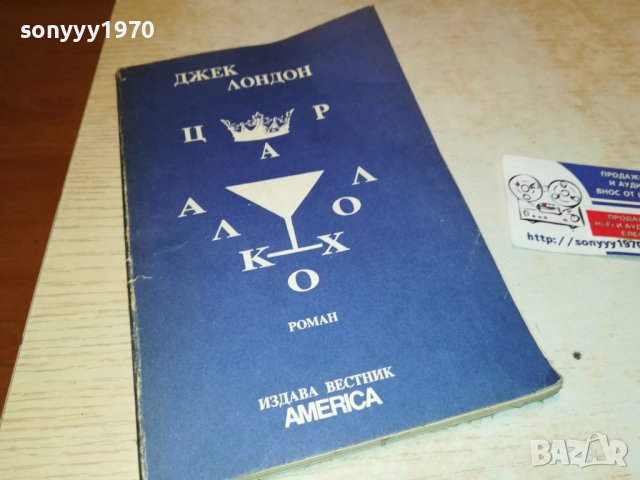 поръчана!!!джек лондон-книга 0203231609