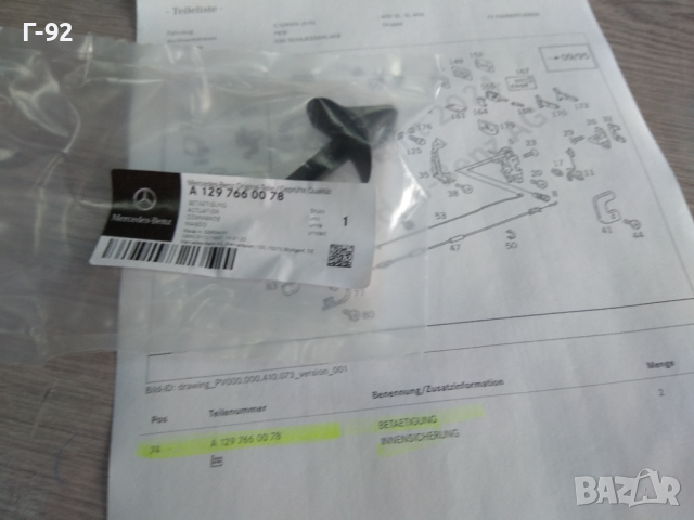 A1297660078**NEU**MERCEDES-BENZ**R129**Бутон за заключване на вратите**, снимка 6 - Части - 44885261