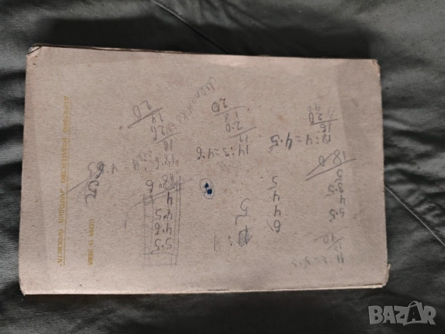 Продавам учебник " Психология за шести клас " Тодор Самодумов 1948 г. , снимка 2 - Учебници, учебни тетрадки - 52047067