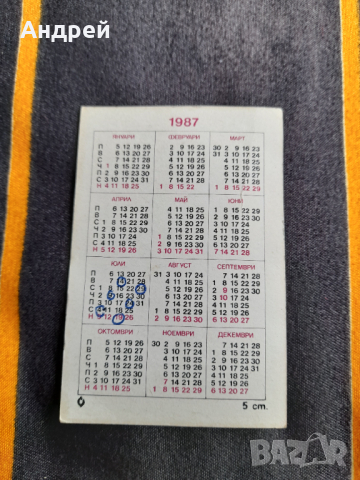 Календарче РСВ 1987, снимка 2 - Колекции - 36569978