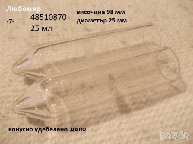 Гилзи + епруветки центрофуга - списък, снимка 7 - Медицинска апаратура - 51887755