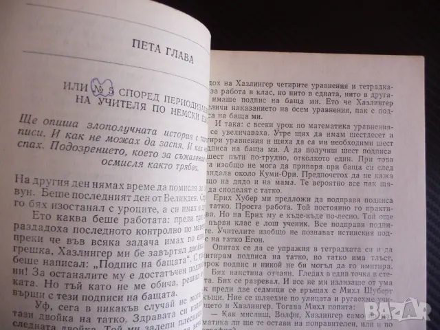 Долу краставичния цар Кристине Ньостлингер детска книжка повест за деца, снимка 3 - Детски книжки - 47363948