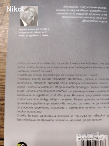 Човекът, който разсмя смъртта , снимка 3 - Други - 52697484