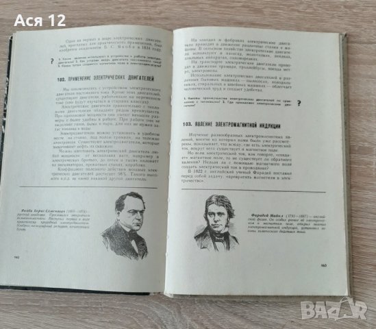 Антикварен учебник по физика зае7-ми клас,на руски, снимка 3 - Чуждоезиково обучение, речници - 43406188