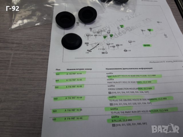 A1169871444**NEU**MERCEDES-BENZ**ф"22.5"мм**ТАПИ ЗА РАЗЛИЧНИ ОТВОРИ НА КУПЕТО **, снимка 3 - Части - 39048439