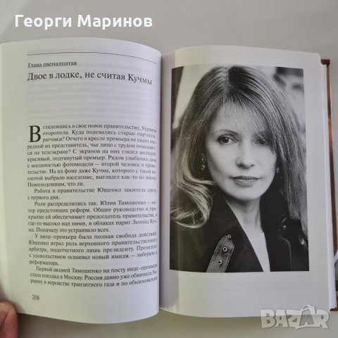 Книга Оранжевая принцесса - загадка Юлии Тимошенко, 2006 година, снимка 8 - Други - 33063086