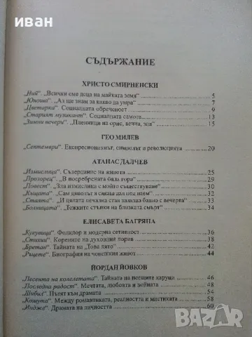 Уверени в часовете по Литература 12 клас. - Н.Панталеева - 2004г., снимка 3 - Учебници, учебни тетрадки - 49039586