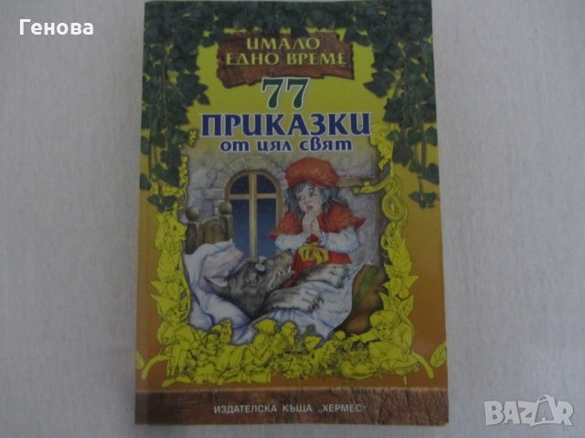 Детски книги за малки и големи деца, снимка 5 - Детски книжки - 26821648