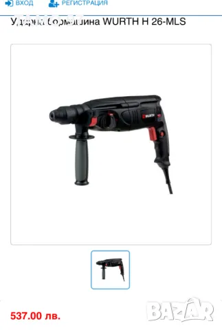 Wurth H 26-MLS - Електрически перфоратор 830W 2.7J, снимка 6 - Перфоратори - 48204118