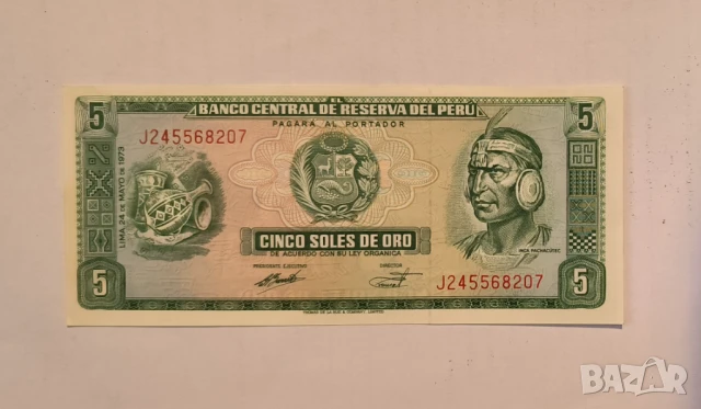 Перу 5 солес 1973 година