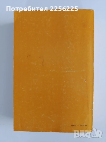 Синовете на великата мечка ( том 2 и 3 ), снимка 4 - Художествена литература - 53442550