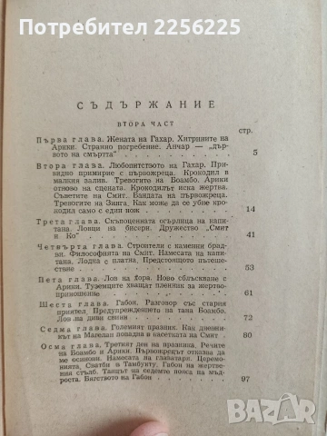 Остров Тимбукту ( 2и3 част), снимка 3 - Художествена литература - 53456930