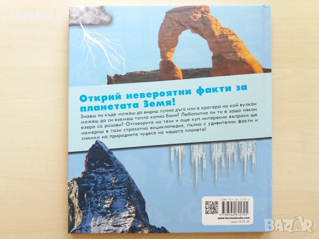 Енциклопедии Искам да знам, снимка 6 - Енциклопедии, справочници - 26411130