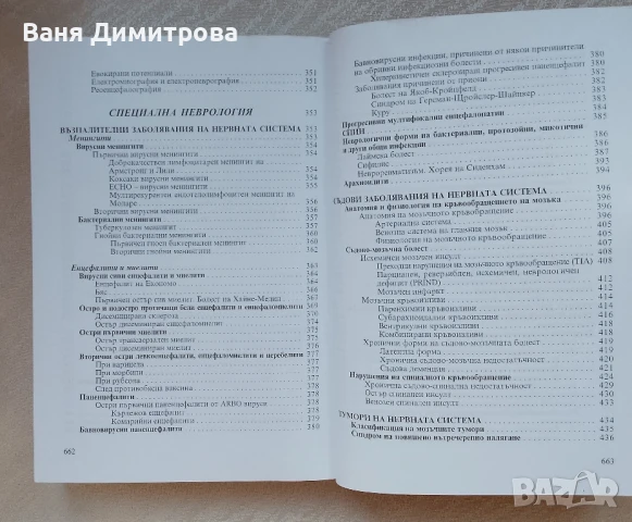 Основи на неврологията , снимка 18 - Специализирана литература - 50594996