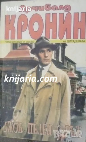 Джоб, пълен с ръж